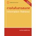 การค้นคืนสารสนเทศ Information Retrieval (พิมพ์ครั้งที่ 2) การค้นคืนสารสนเทศ Information Retrieval (พิมพ์ครั้งที่ 2)