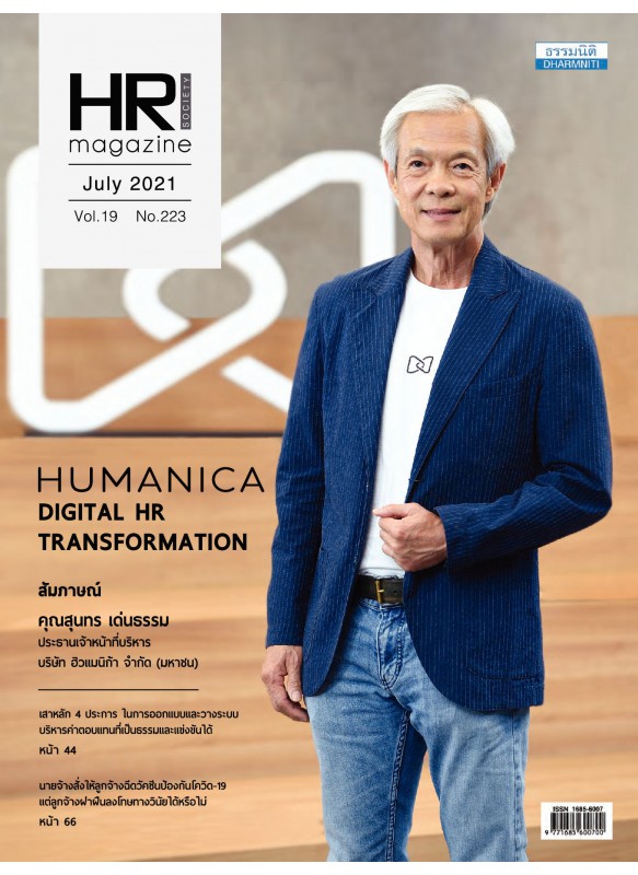 HR Magazine Society July 2021 Vol.19 No.223