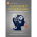 เทคนิคการตัดสินใจที่มีหลายวัตถุประสงค์  ฉพ.1 พพ.