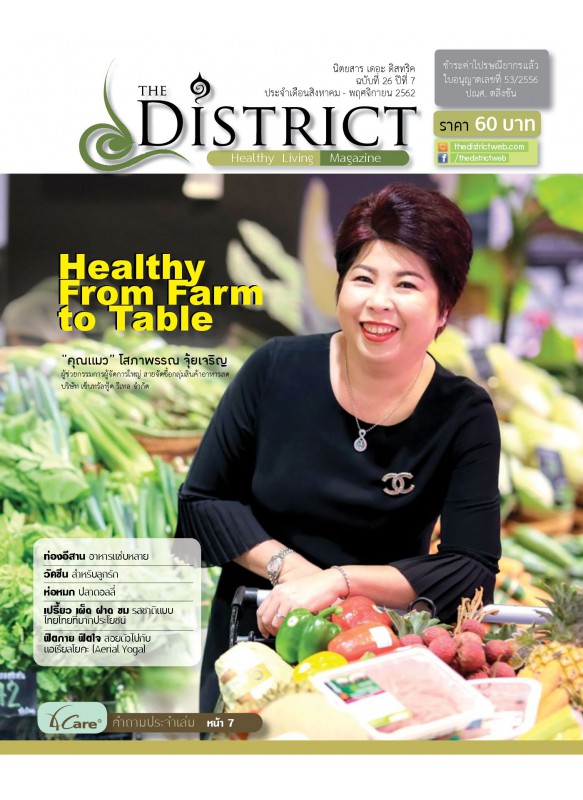 The District Magazine ฉบับที่ 26 ปีที่ 7