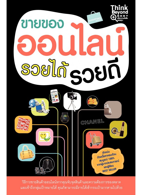 ขายของออนไลน์ รวยได้ รวยดี ขายของออนไลน์ รวยได้ รวยดี
