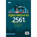 กฎหมายแรงงาน 2561 กฎหมายแรงงาน 2561