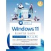 คู่มือใช้งาน Windows 11 Essential Guide ง่าย ครบ จบในเล่มเดียว คู่มือใช้งาน Windows 11 Essential Guide ง่าย ครบ จบในเล่มเดียว
