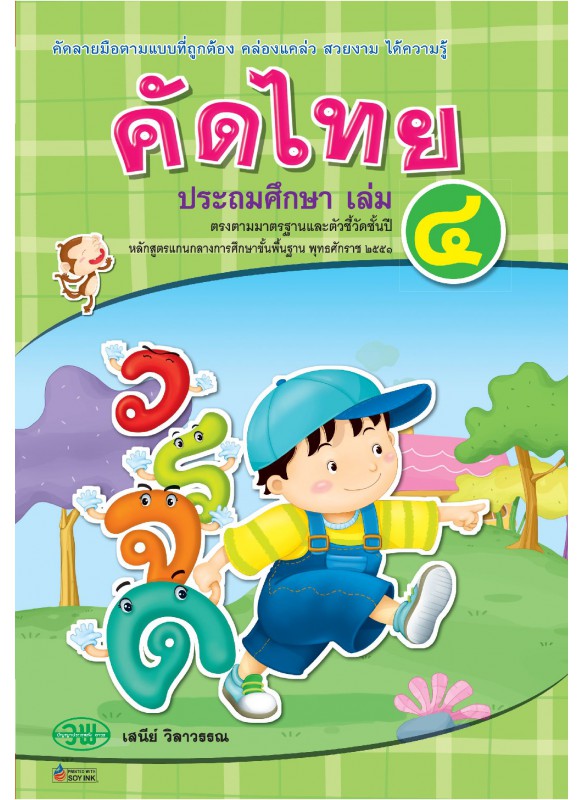 คัดไทย ป.4 คัดไทย ป.4