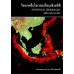 แผ่นดินไหววิทยาเชิงสถิติ (statistical seismology)