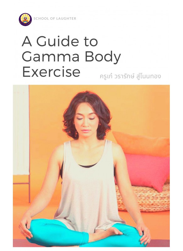 A Guide to Gamma Body Exercise