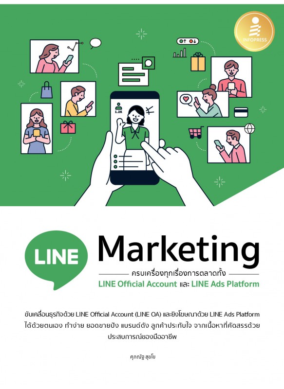 LINE Marketing ครบเครื่องทุกเรื่องการตลาดทั้ง LINE Official Account และ LINE Ads Platform