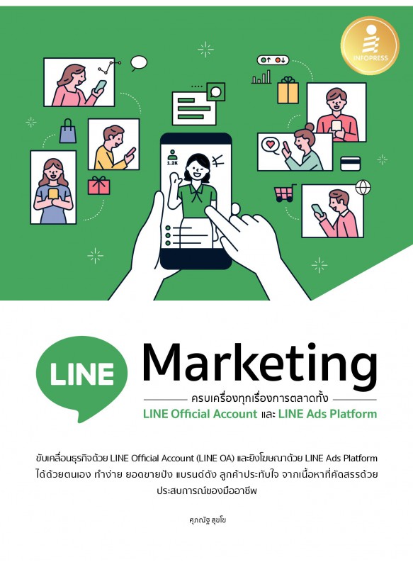 LINE Marketing ครบเครื่องทุกเรื่องการตลาดทั้ง LINE Official Account และ LINE Ads Platform