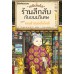 เซนิเท็นโด ร้านลึกลับกับขนมวิเศษ เล่ม 8 เซนิเท็นโด ร้านลึกลับกับขนมวิเศษ เล่ม 8