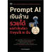 Prompt AI เงินล้าน รวยได้ แค่คำสั่งเดียว ถ้าใช้ AI เป็น Prompt AI เงินล้าน รวยได้ แค่คำสั่งเดียว ถ้าใช้ AI เป็น
