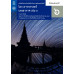 หนังสือเรียนรายวิชาเพิ่มเติมวิทยาศาสตร์และเทคโนโลยี โลก ดาราศาสตร์และอวกาศ ม.6 เล่ม 6