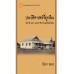 ประวัติศาสตร์ที่ถูกลืม: ปัตตานี ยะลา และนราธิวาสในยุคเจ็ดหัวเมือง ประวัติศาสตร์ที่ถูกลืม: ปัตตานี ยะลา และนราธิวาสในยุคเจ็ดหัวเมือง