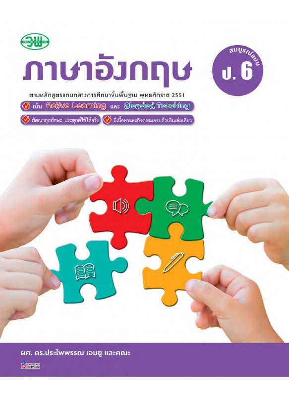 สื่อการเรียนรู้ ภาษาอังกฤษ ป.6 สื่อการเรียนรู้ ภาษาอังกฤษ ป.6