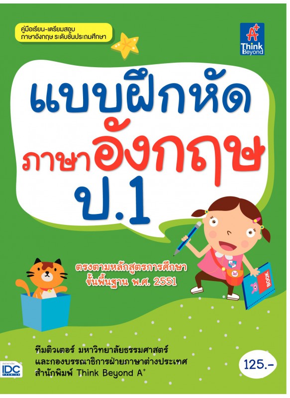แบบฝึกหัดภาษาอังกฤษ ป.1 แบบฝึกหัดภาษาอังกฤษ ป.1