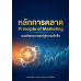 หลักการตลาด (Principle of Marketing)