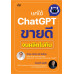 แค่ใช้ ChatGPT ขายดีจนผลิตไม่ทัน