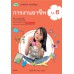 แบบฝึก การงานอาชีพ ป.6 แบบฝึก การงานอาชีพ ป.6