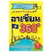 อาเซียน 360 องศา อาเซียน 360 องศา