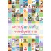 ความรู้สารพันจากพยัญชนะ ก-ฮ ความรู้สารพันจากพยัญชนะ ก-ฮ