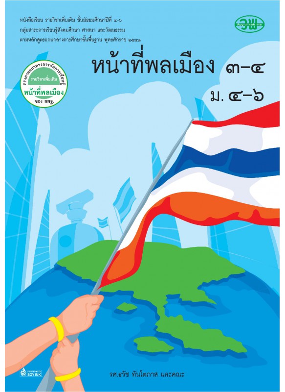 แบบเรียน เพิ่มเติม หน้าที่ 3-4 ม.4-6