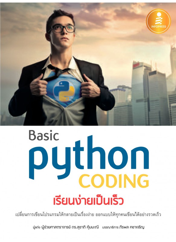 basic Python coding เรียนง่ายเป็นเร็ว basic Python coding เรียนง่ายเป็นเร็ว