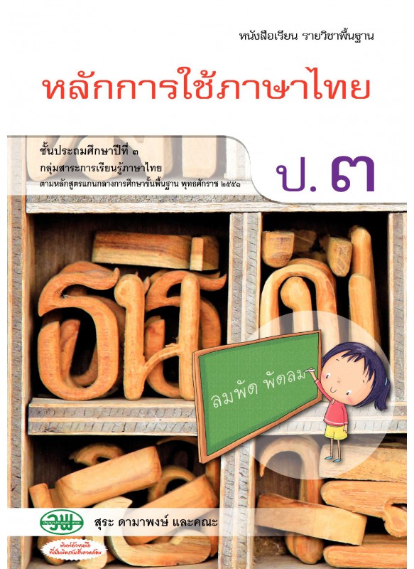 แบบเรียนหลักภาษา ป.3