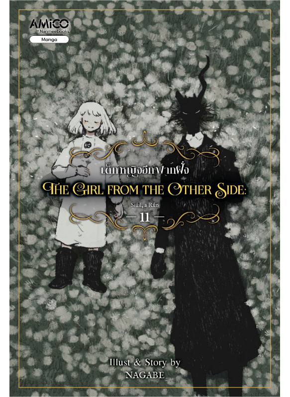 The Girl From The Other Side เล่ม 11