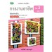 แบบฝึก การงานอาชีพฯ ม.2 เล่ม 1 แบบฝึก การงานอาชีพฯ ม.2 เล่ม 1