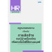 กฎหมายแรงงาน เกี่ยวกับการเลิกจ้าง กรณีนำเครื่องจักรหรือเทคโนโลยีใช้แทนมนุษย์