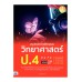 สรุปหลักคิดพิชิตสอบ วิทยาศาสตร์ ป.4 มั่นใจเต็ม 100 สรุปหลักคิดพิชิตสอบ วิทยาศาสตร์ ป.4 มั่นใจเต็ม 100
