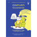 คุณคางคกไปพบนักจิตบำบัด (ฉบับปรับปรุง)