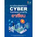 ความมั่นคงปลอดภัยทางไซเบอร์กับอุปสรรคทางกาารค้าในอาเซียน (Cybersecurity issues and trade barriers in ASEAN)