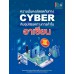 ความมั่นคงปลอดภัยทางไซเบอร์กับอุปสรรคทางกาารค้าในอาเซียน (Cybersecurity issues and trade barriers in ASEAN)