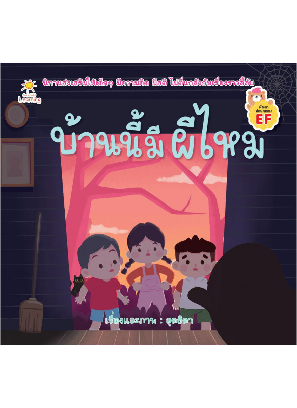 บ้านนี้มีผีไหม บ้านนี้มีผีไหม