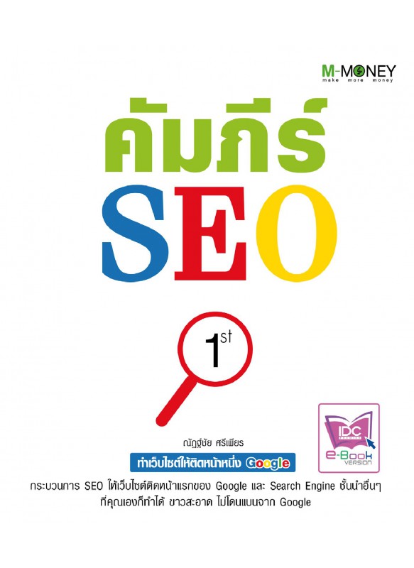 คัมภีร์ SEO คัมภีร์ SEO