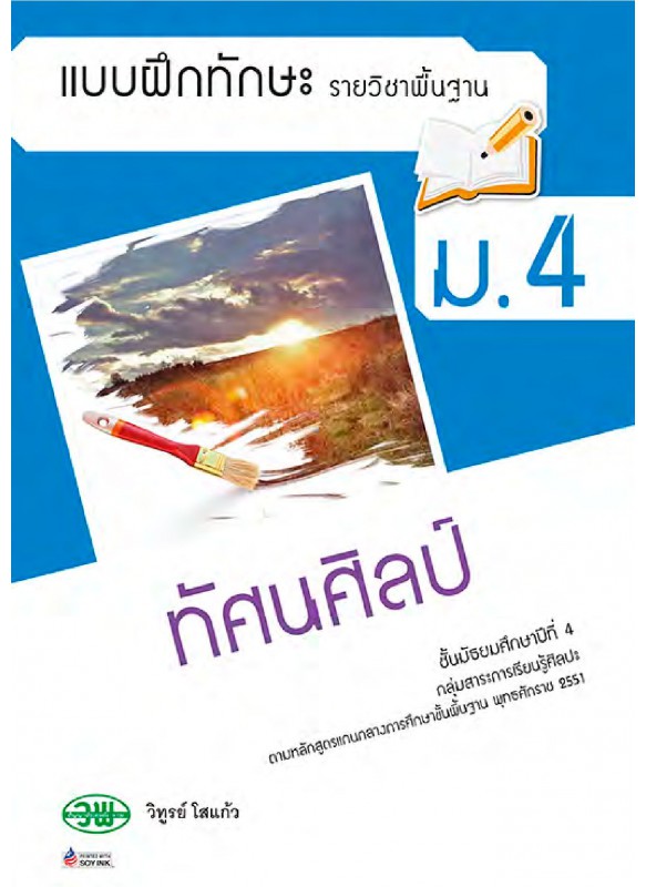 แบบฝึก ทัศนศิลป์ ม.4 แบบฝึก ทัศนศิลป์ ม.4