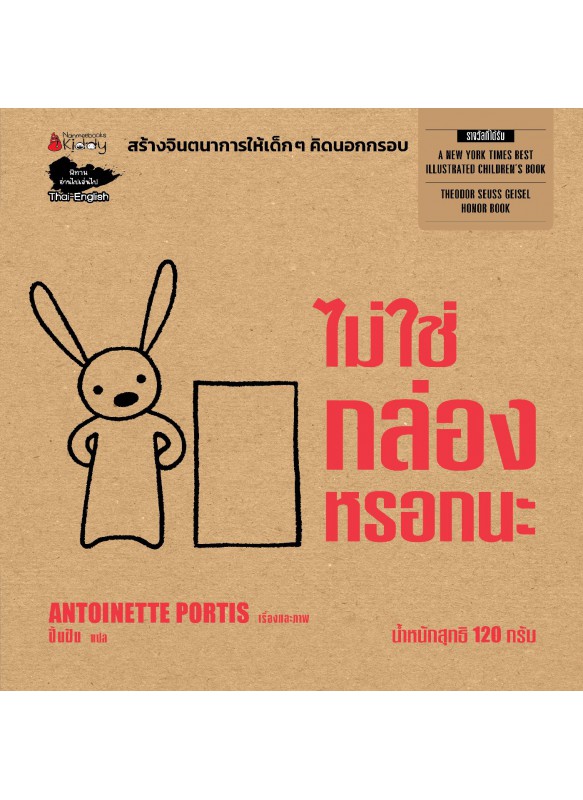 ไม่ใช่กล่องหรอกนะ ไม่ใช่กล่องหรอกนะ