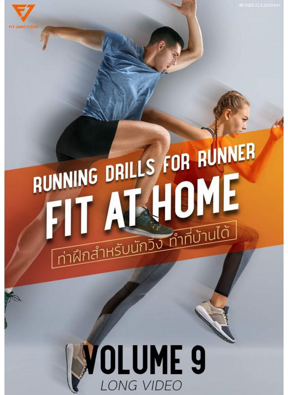 FIT AT HOME RUNNING DRILLS FOR RUNNER ท่าฝึกสำหรับนักวิ่ง ทำที่บ้านได้