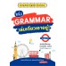 เก่ง Grammar เล่มเดียวเอาอยู่ ฉบับปรับปรุง