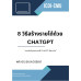 8 วิธีสร้างรายได้ด้วย ChatGPT