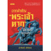 ฉากสำคัญ 