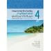 การพยาบาลผ่าตัดผ่านกล้องทางศัลยศาสตร์และห้องผ่าตัดทันยุค เล่มที่ 4 การพยาบาลผ่าตัดผ่านกล้องทางศัลยศาสตร์และห้องผ่าตัดทันยุค เล่มที่ 4