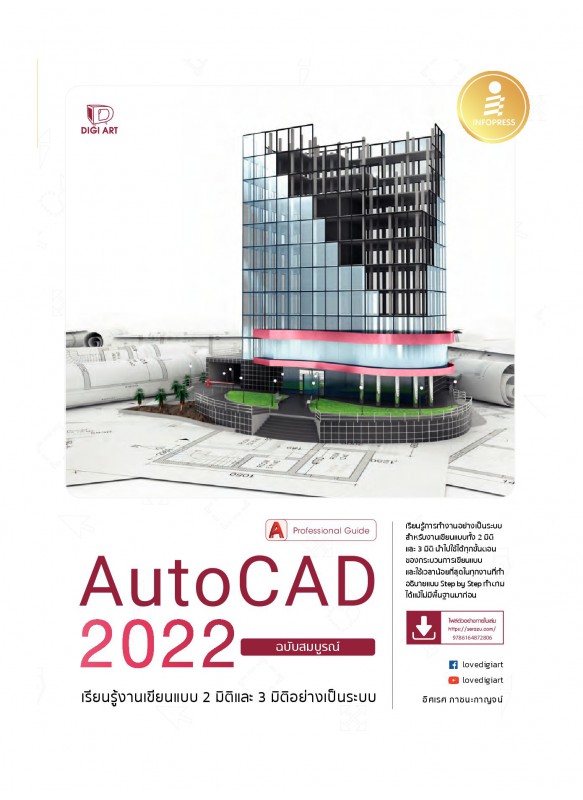 AutoCAD 2022 Professional Guide