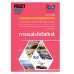 การแสวงหาประโยชน์และโอกาสจากความตกลงการค้าบริการของอาเซียน Asean Framework Agreement on Service: AFAS) ภาคธุรกิจการขนส่งโลจิสติกส์