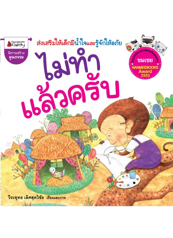 ไม่ทำแล้วครับ ไม่ทำแล้วครับ