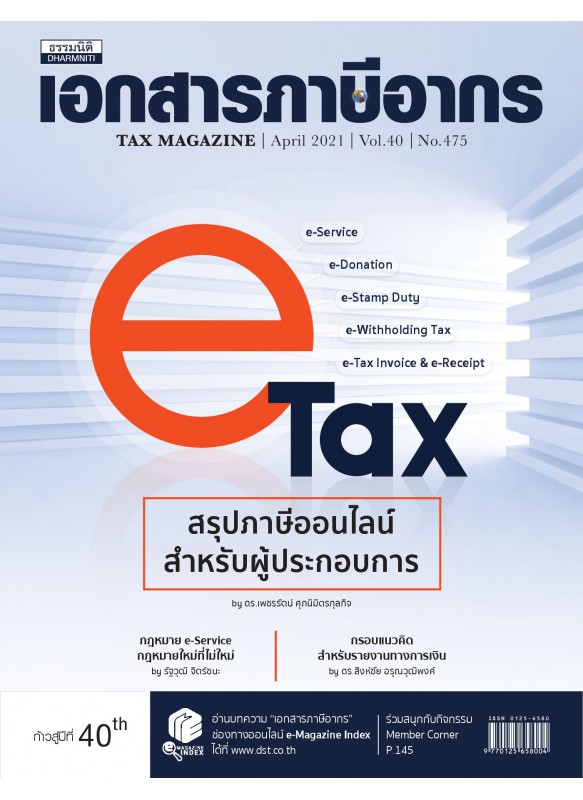 Tax Magazine April 2021 Vol.40 No.475