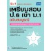 5 in 1 เตรียมสอบ ป.6 เข้า ม.1 ฉบับสมบูรณ์ 5 in 1 เตรียมสอบ ป.6 เข้า ม.1 ฉบับสมบูรณ์