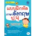 แบบฝึกหัดภาษาอังกฤษ ป.4 แบบฝึกหัดภาษาอังกฤษ ป.4