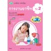 แบบฝึก การงานอาชีพ ป.2 แบบฝึก การงานอาชีพ ป.2