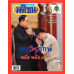 มติชนสุดสัปดาห์ ฉบับ 2370 (16-22 ม.ค. 69)
